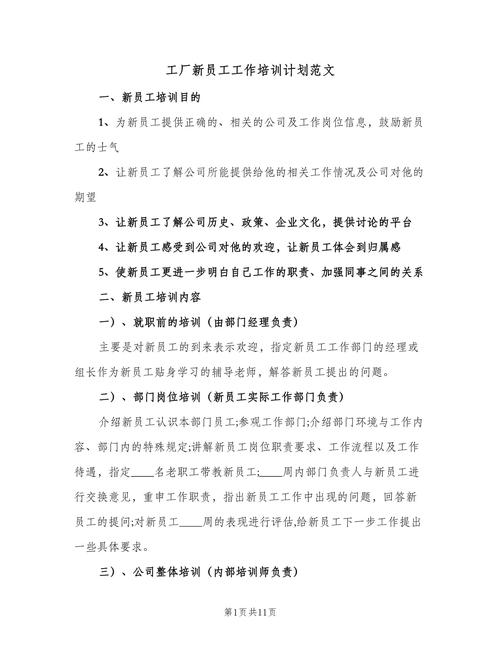 电子厂新员工培训方案