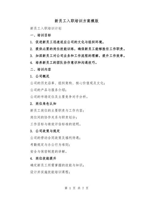 电子厂新员工培训方案