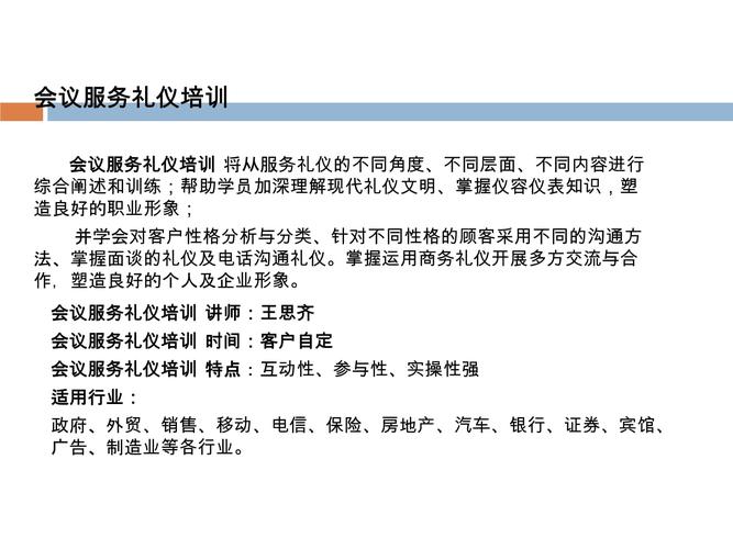 商务礼仪培训资料下载