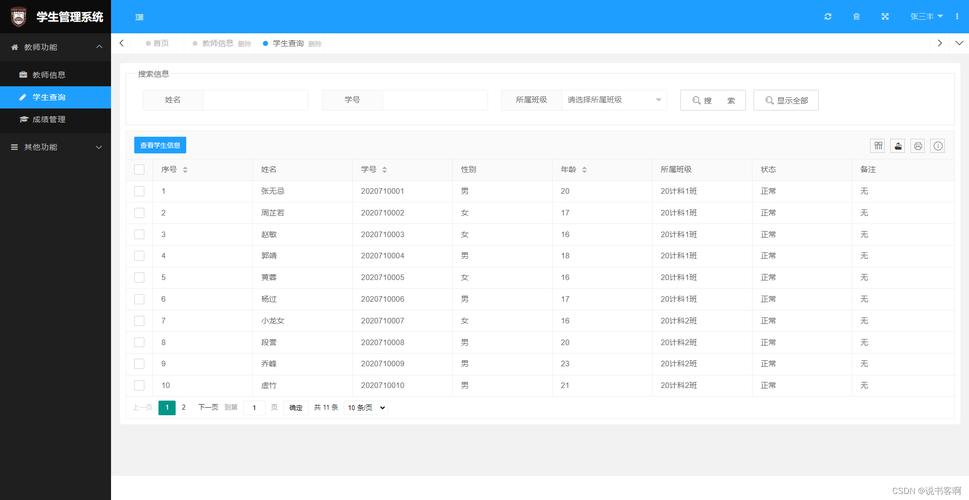 湖南信息学院教务网络管理系统
