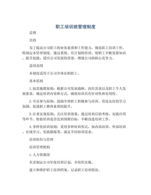 培训机构公司管理制度