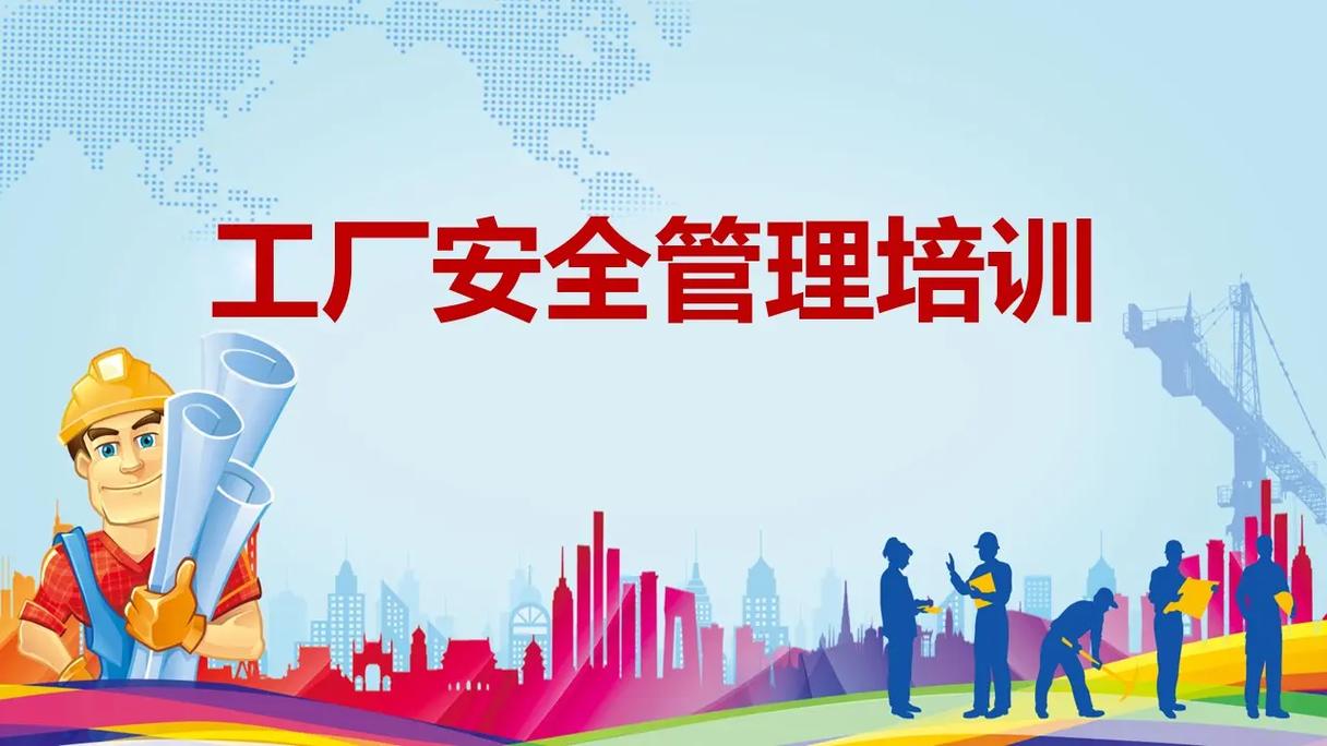 全国安全生产培训网站