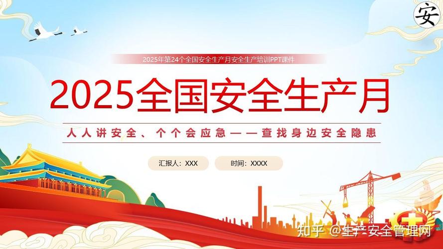 全国安全生产培训网站