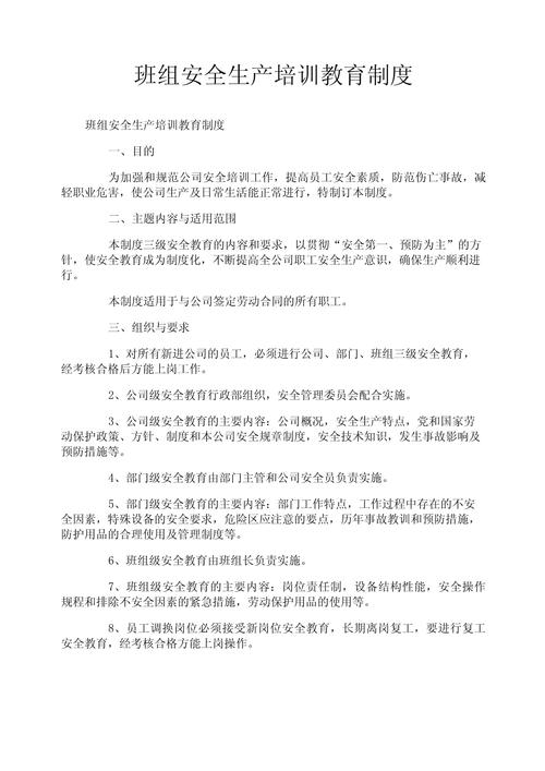 生产车间培训管理制度