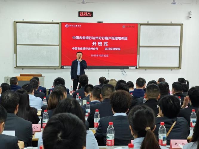 银行客户经理培训教程