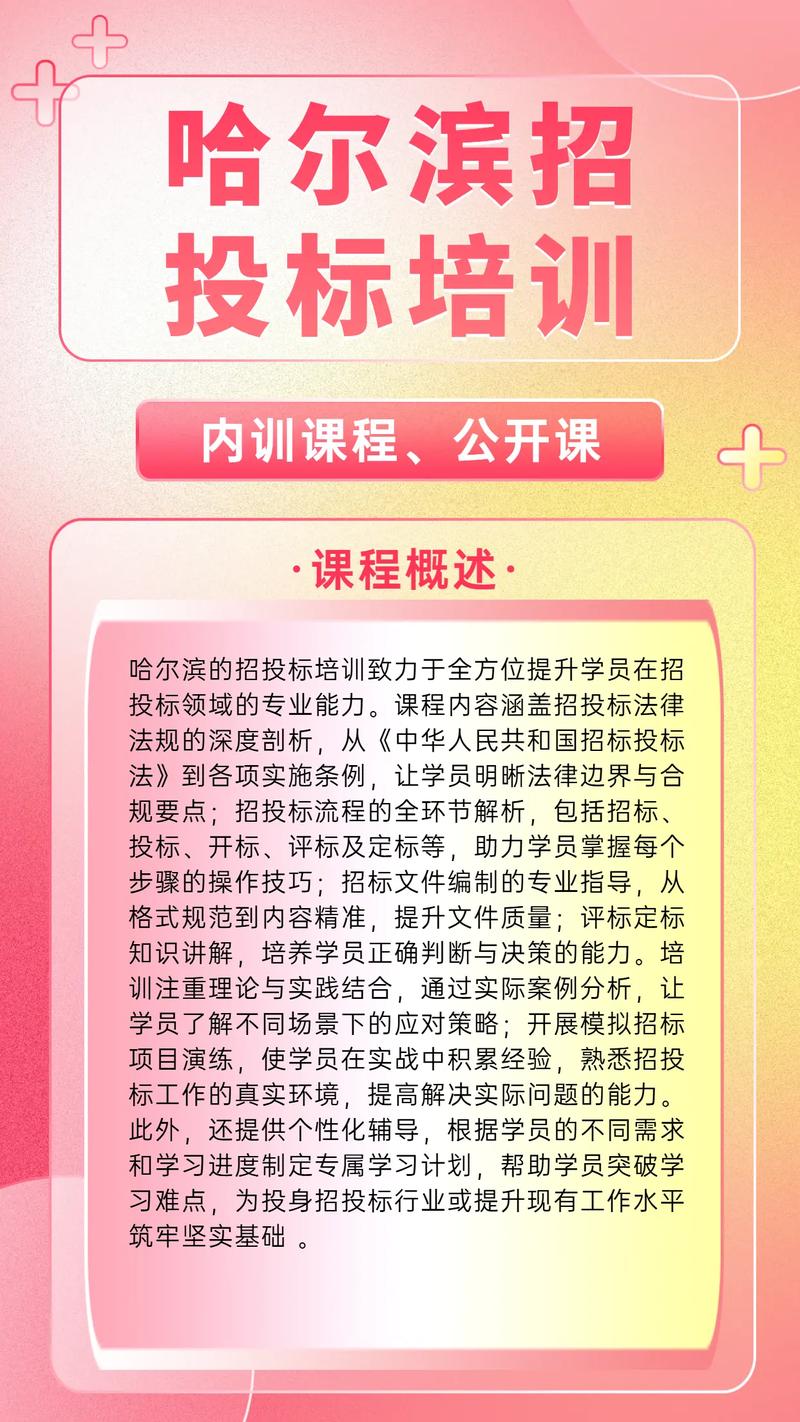 中国招投标咨询培训网