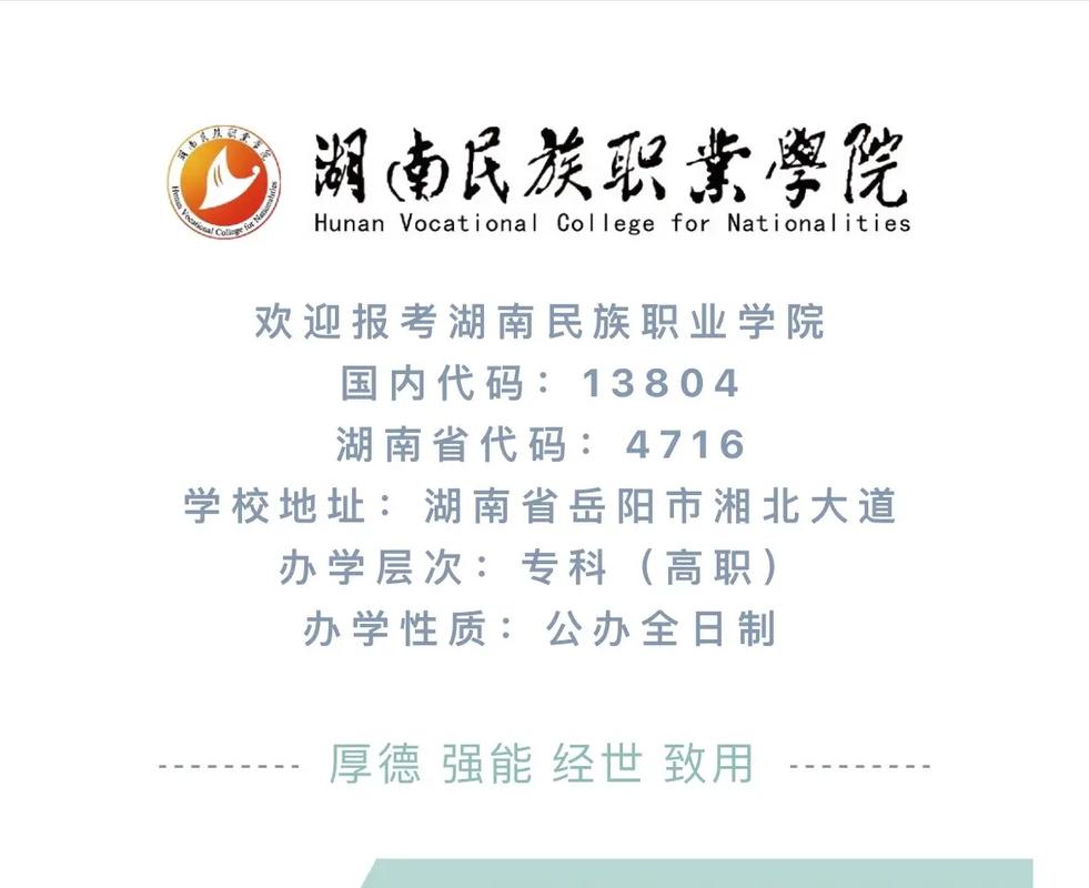 湖南民族职业学院教务管理系统