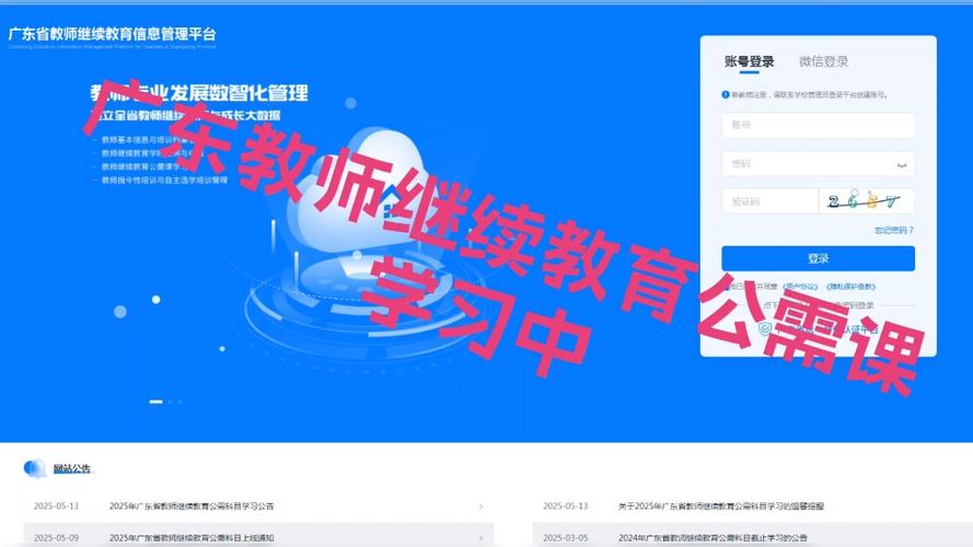 广东教师继续教育管理系统登录