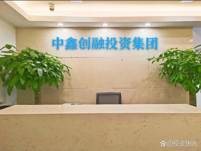 融信联创投资有限公司