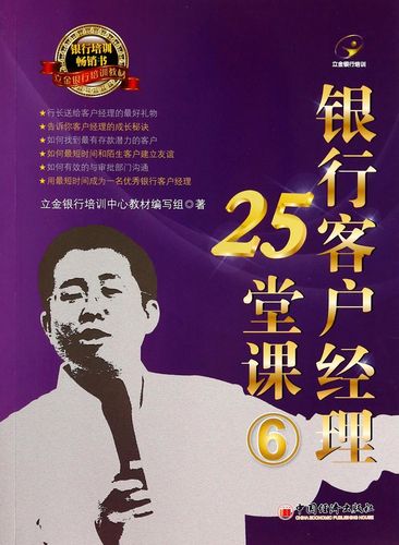 银行客户经理培训课程