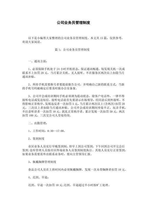 投资公司业务管理制度