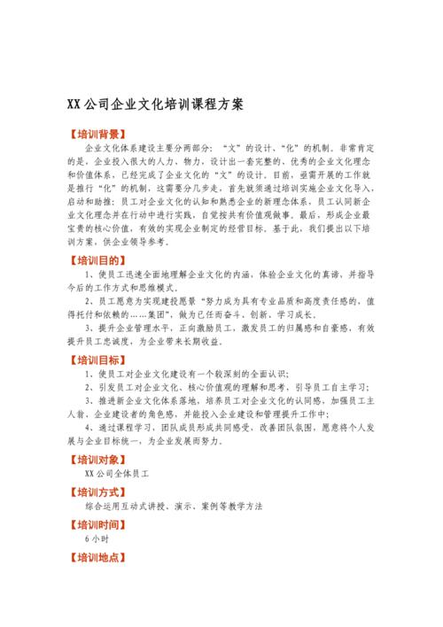 为什么要培训企业文化