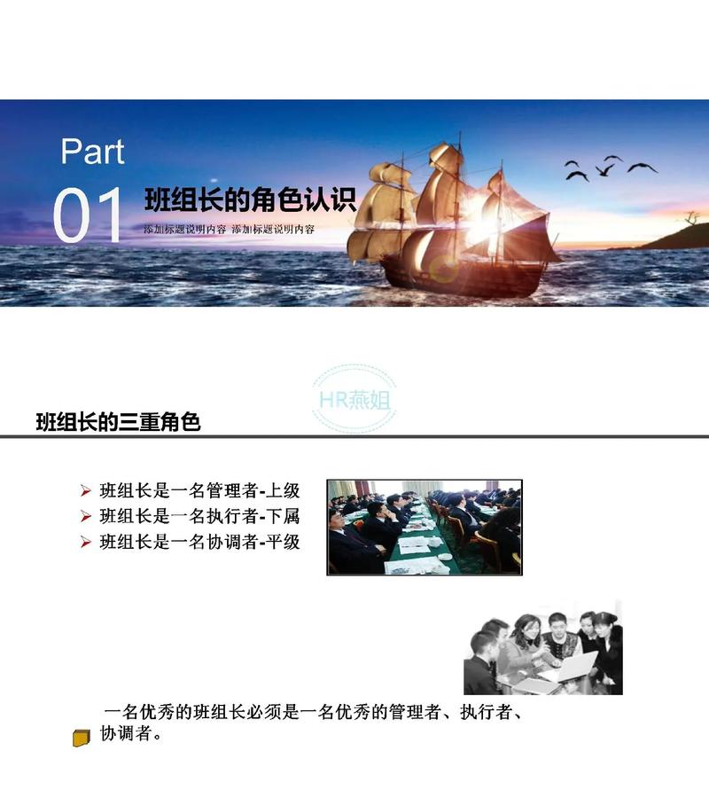 如何给生产班组长培训