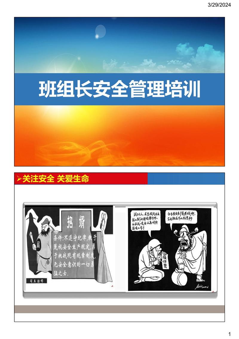 如何给生产班组长培训