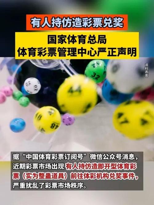 国家体育总局体育彩票管理中心