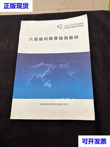 六西格玛绿带培训费用