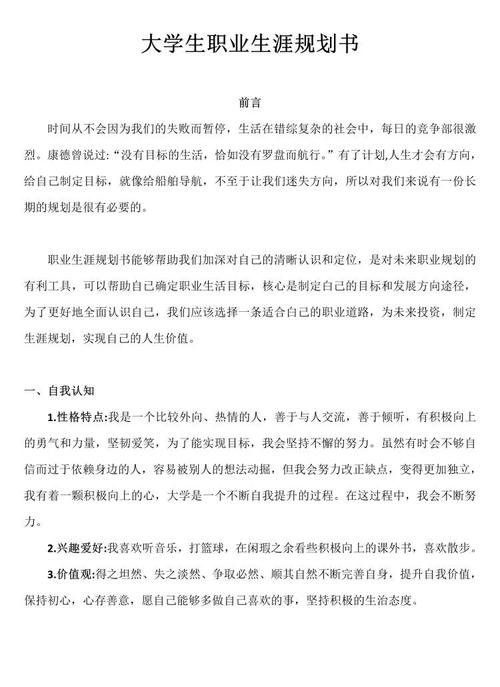 职业生涯规划培训内容