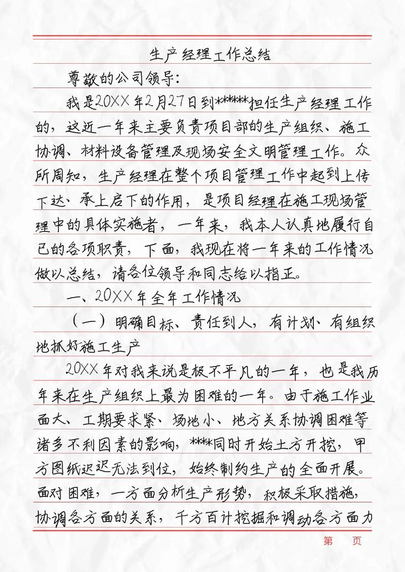 精益生产管理培训总结