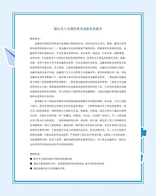 银行风险条线培训方案