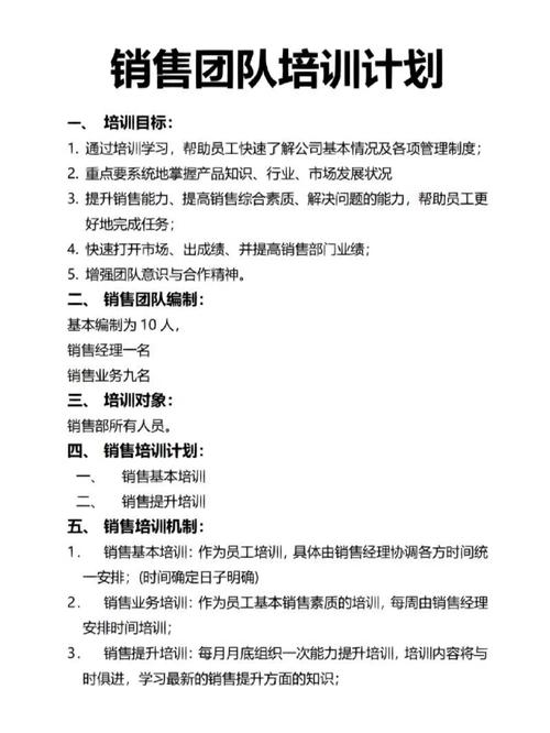 新进销售人员培训方案