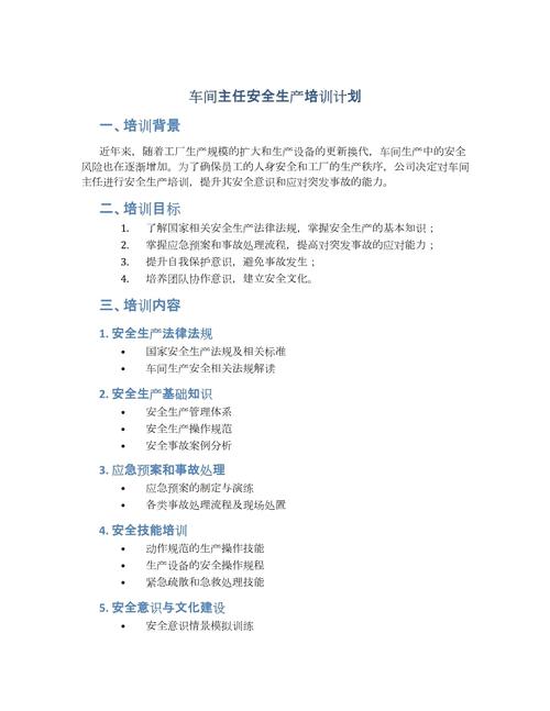 生产计划管理培训资料