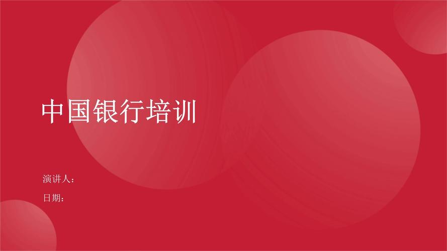 银行内训师培训ppt