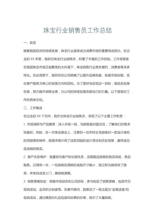 销售人员话术培训总结