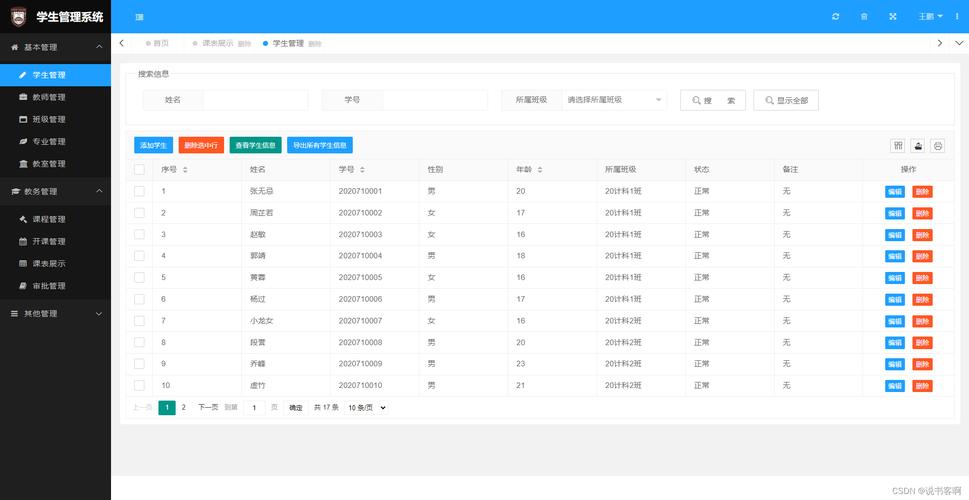 衢州职业技术学院教务管理系统