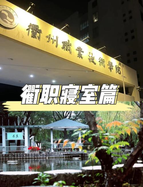 衢州职业技术学院教务管理系统