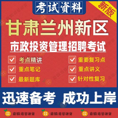兰州新区市政投资管理有限公司