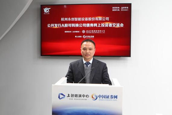 上海永创投资有限公司