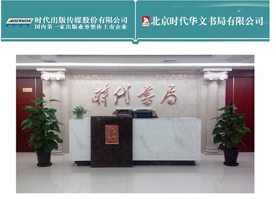 北京英华时代企业管理有限公司