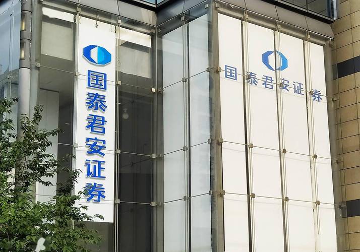 国泰君安证券资产管理有限公司