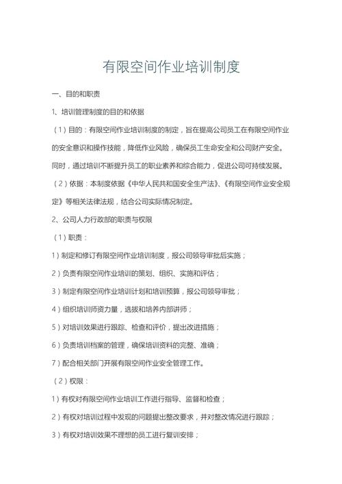 公司规章制度培训目的