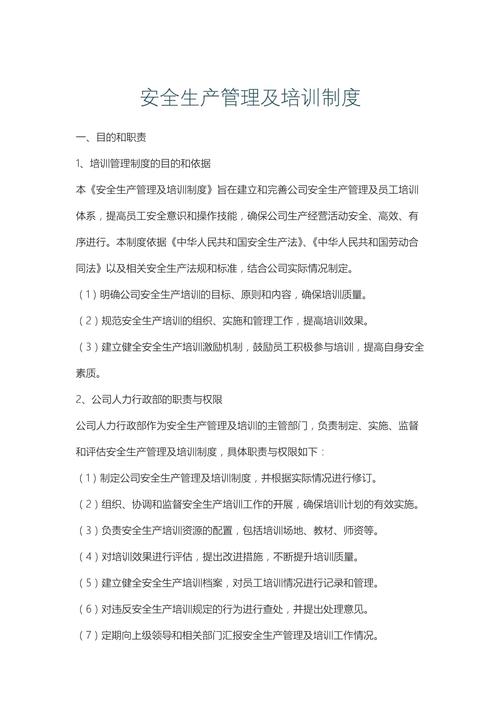 公司规章制度培训目的