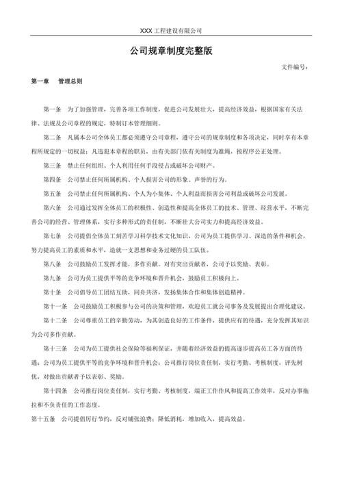 公司规章制度培训目的