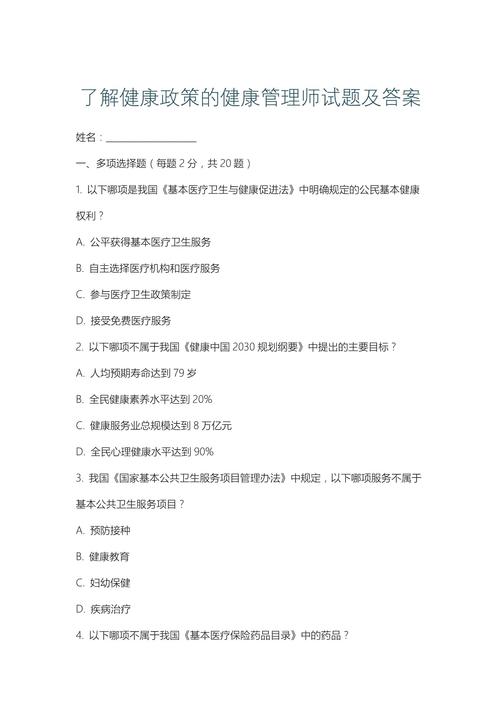 健康管理师考试模拟试题及答案