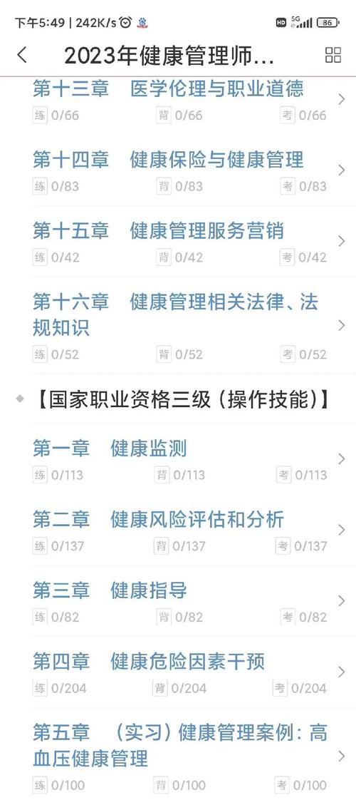 健康管理师考试模拟试题及答案