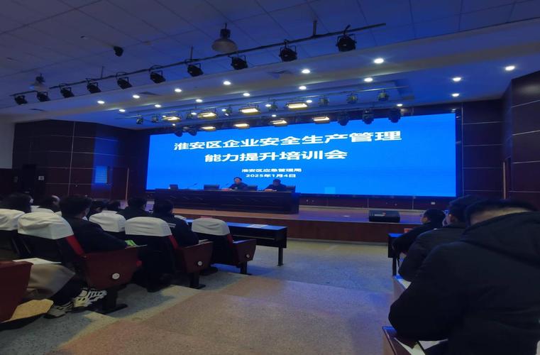 工厂安全生产管理培训