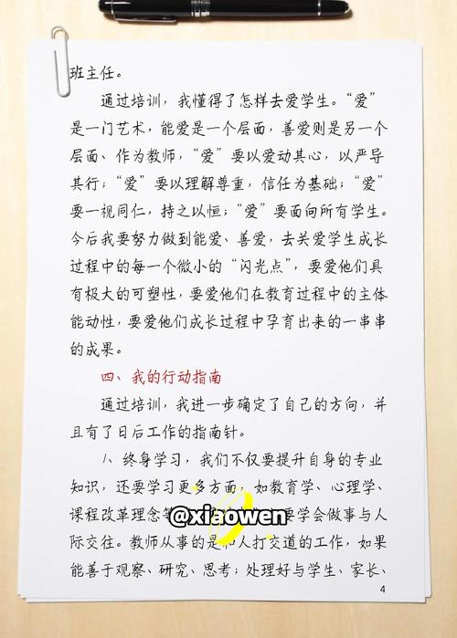 卓越班组建设培训心得