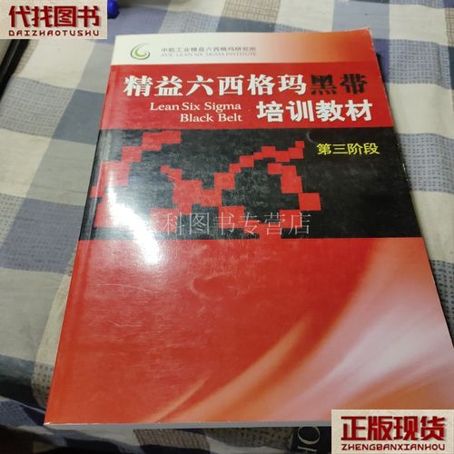 上海六西格玛黑带培训