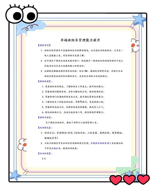 管理能力培训课程推荐