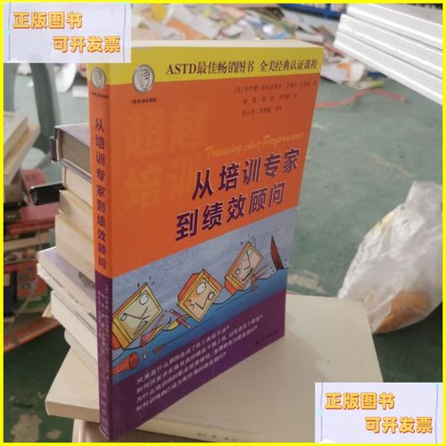 从培训专家到绩效顾问