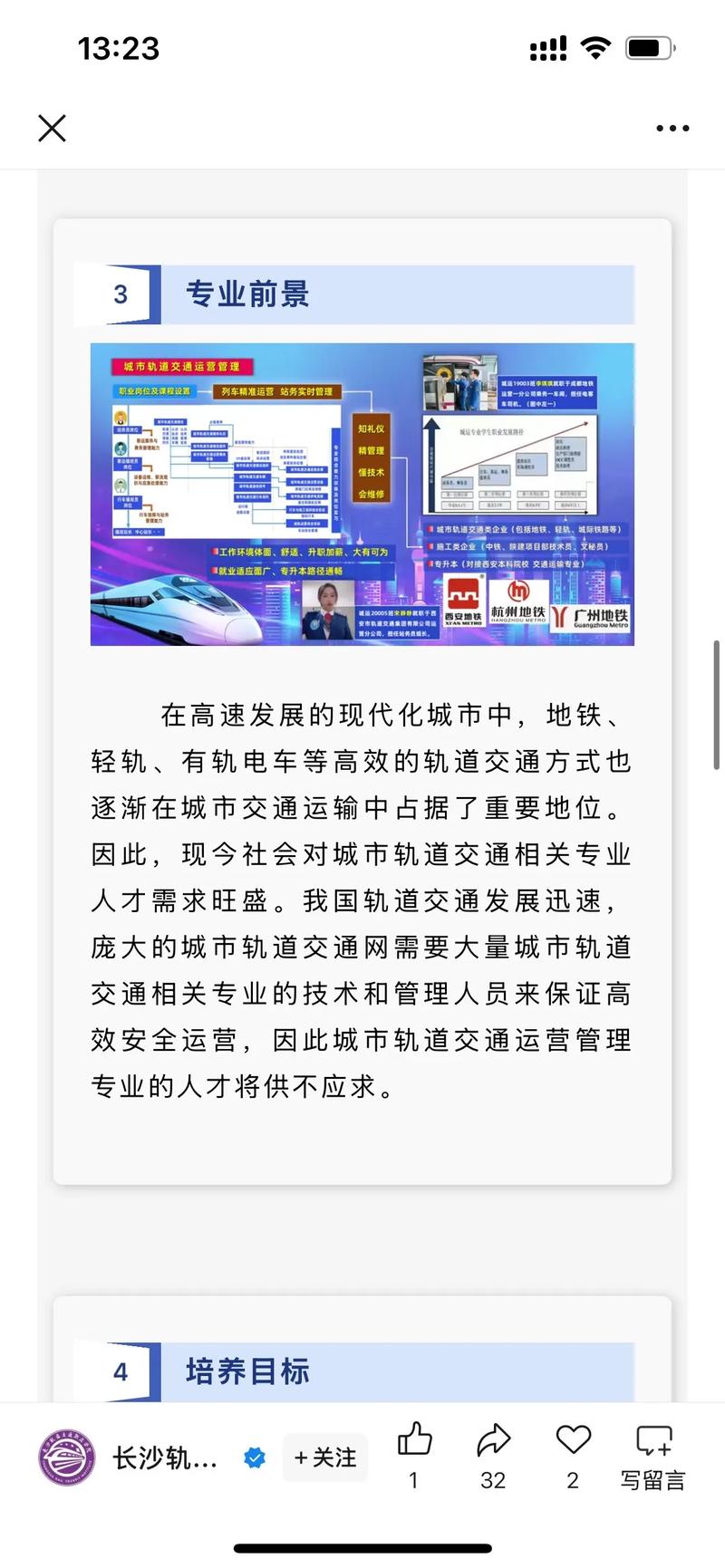 城市轨道交通运营管理专业介绍