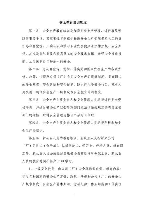 企业海关业务培训制度