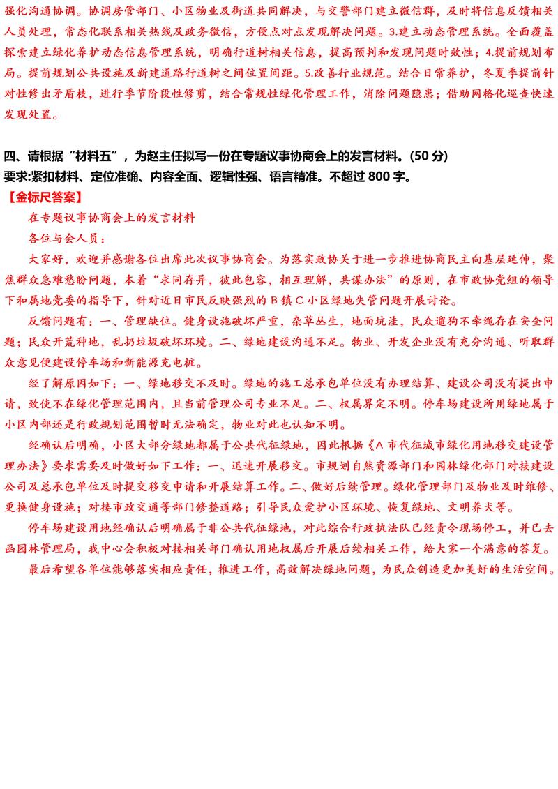 重庆事业单位考试管理基础知识