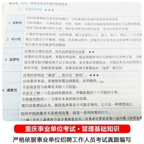 重庆事业单位考试管理基础知识