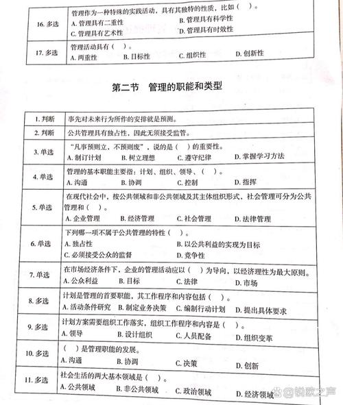 重庆事业单位考试管理基础知识