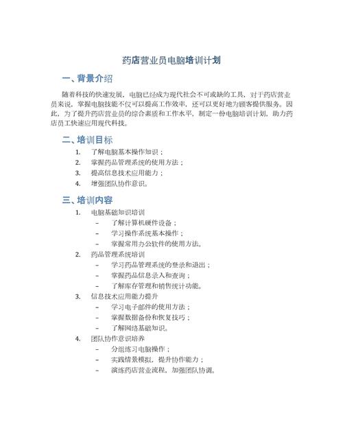 营销人员培训课程设置