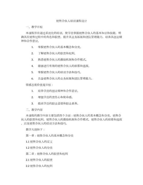 营销人员培训课程设置